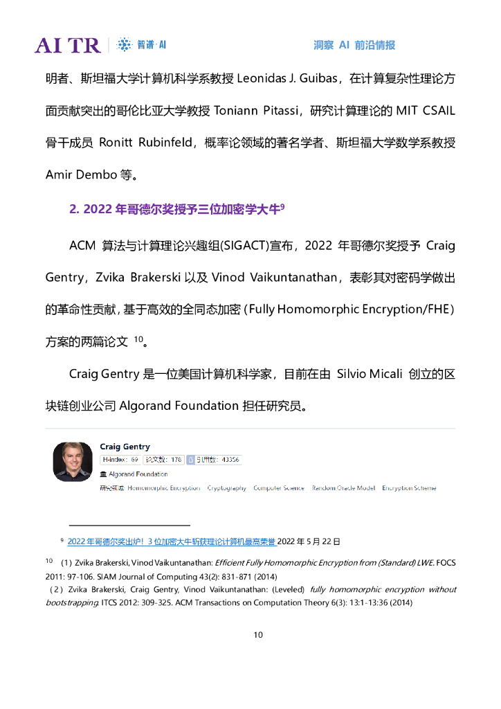 智谱AI：人工智能发展月报（2022年5月）_第10页