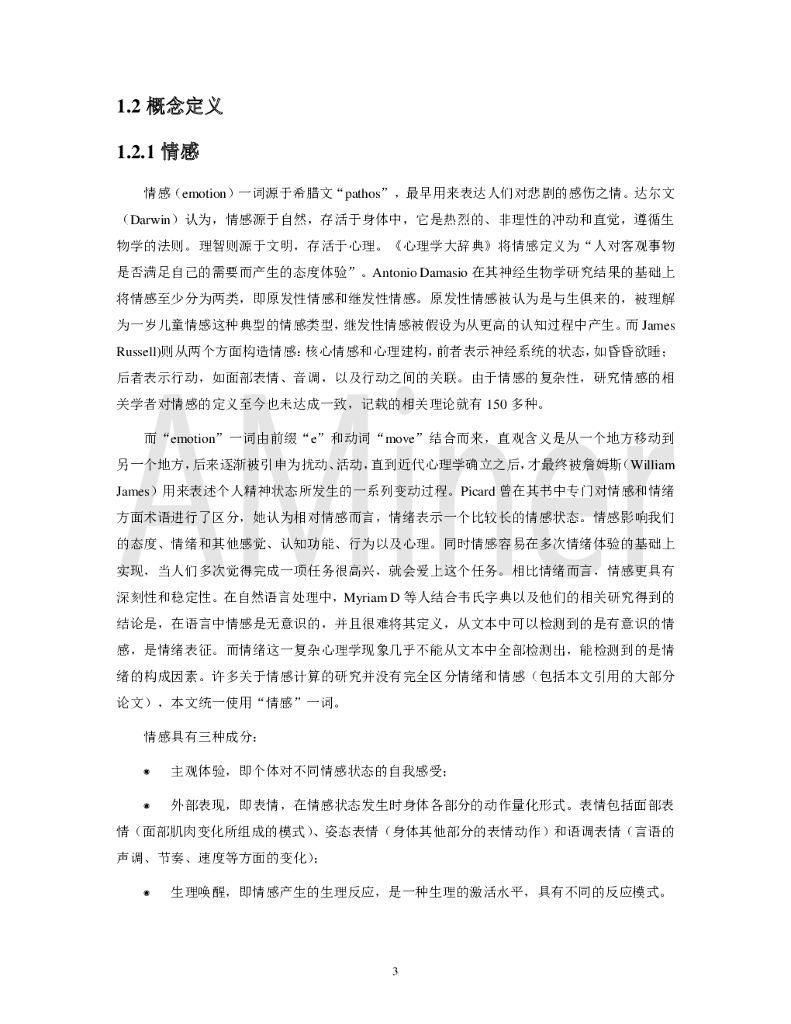 AMiner：人工智能之情感计算_第6页