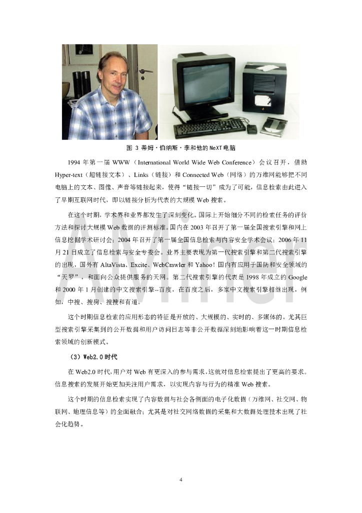 AMiner：人工智能之信息检索与推荐_第7页