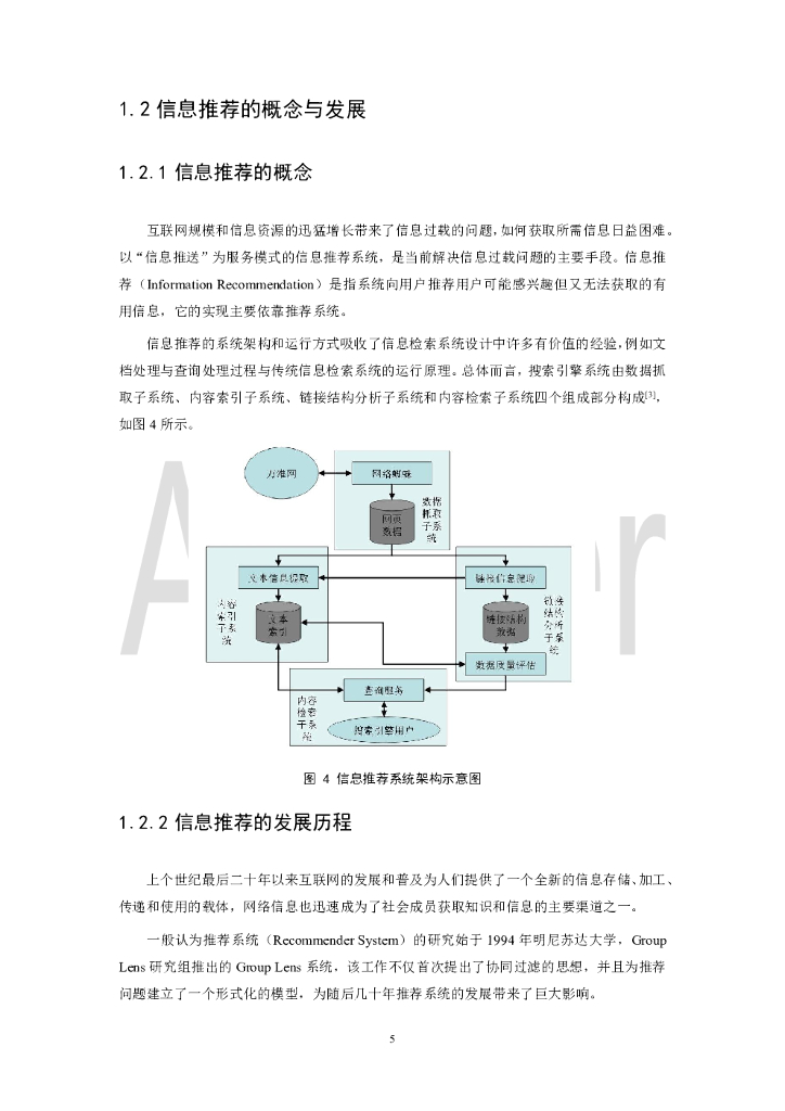 AMiner：人工智能之信息检索与推荐_第8页