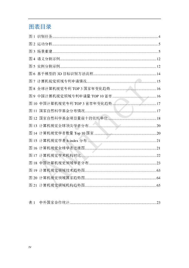 AMiner：人工智能之计算机视觉_第6页
