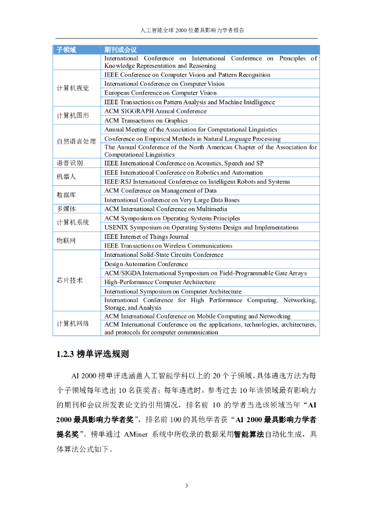 AMiner：人工智能全球2000位最具影响力学者报告_第7页