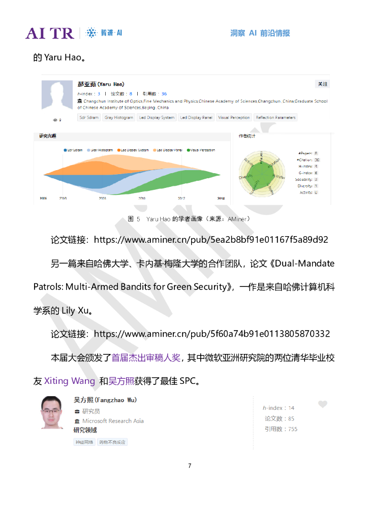 智谱AI：人工智能发展月报（2021年2月）_第7页
