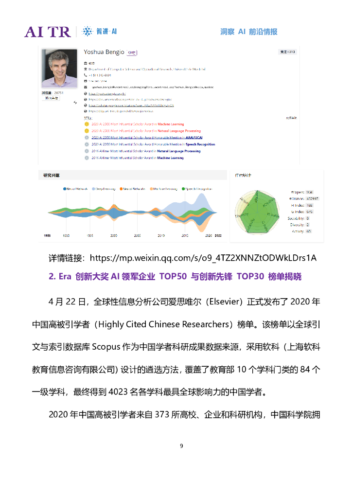 智谱AI：人工智能发展月报（2021年4月）_第9页