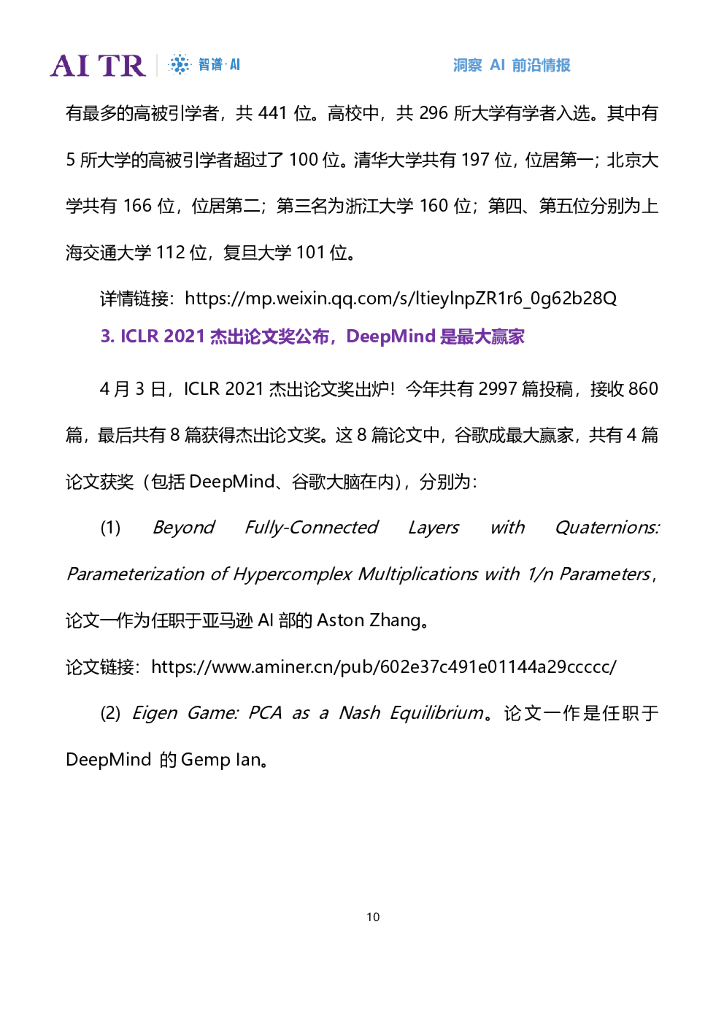 智谱AI：人工智能发展月报（2021年4月）_第10页