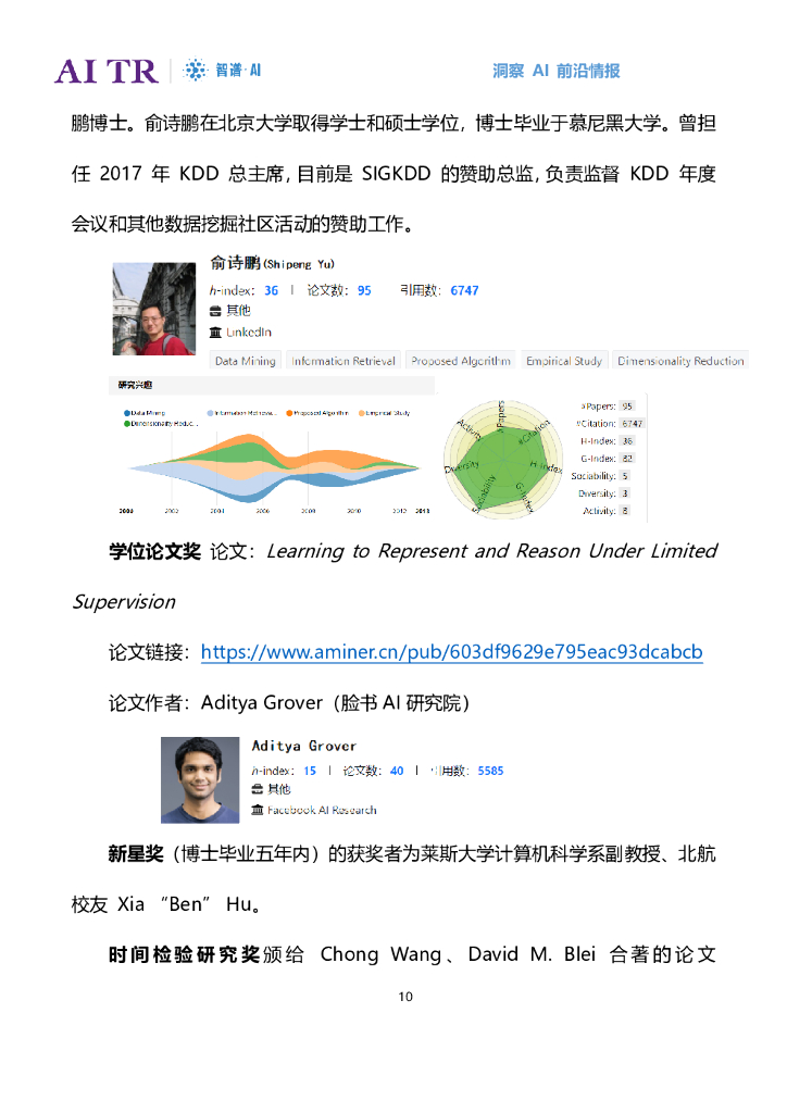 智谱AI：人工智能发展月报（2021年8月）_第10页