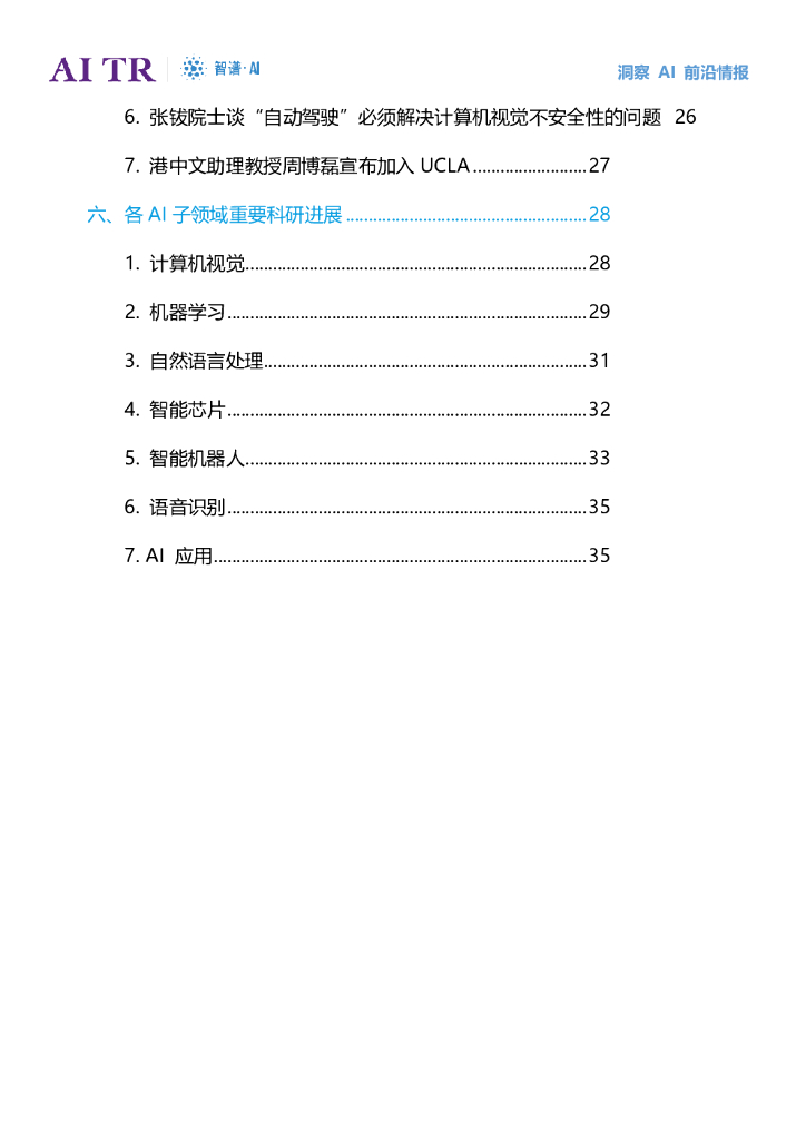 智谱AI：人工智能发展月报（2021年9月）_第7页