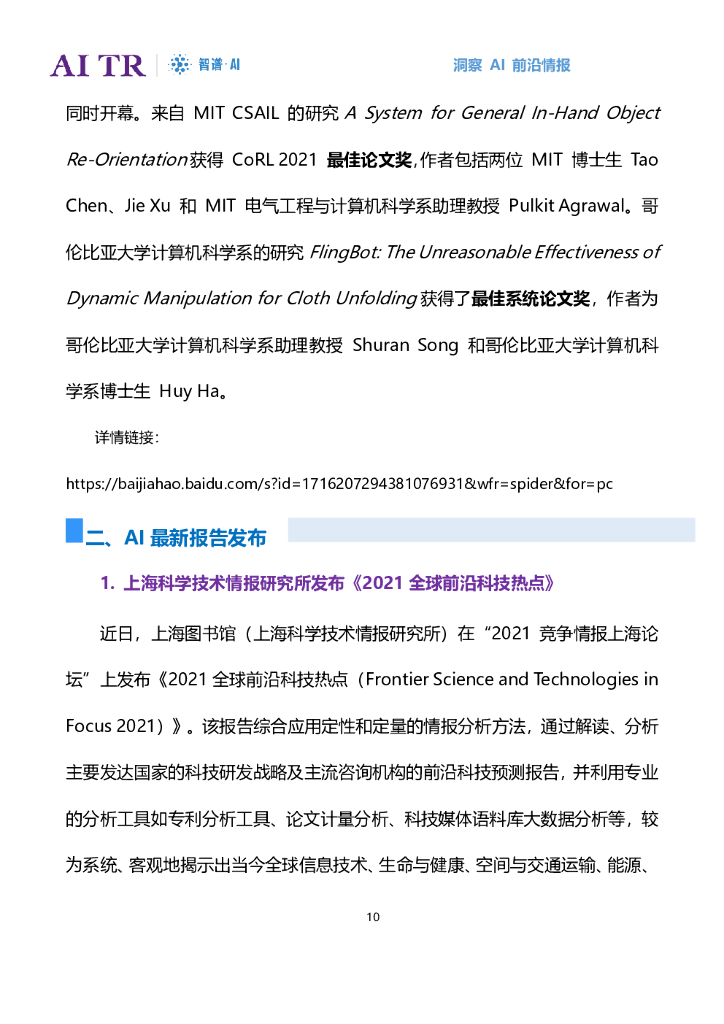 智谱AI：人工智能发展月报（2021年11月）_第10页