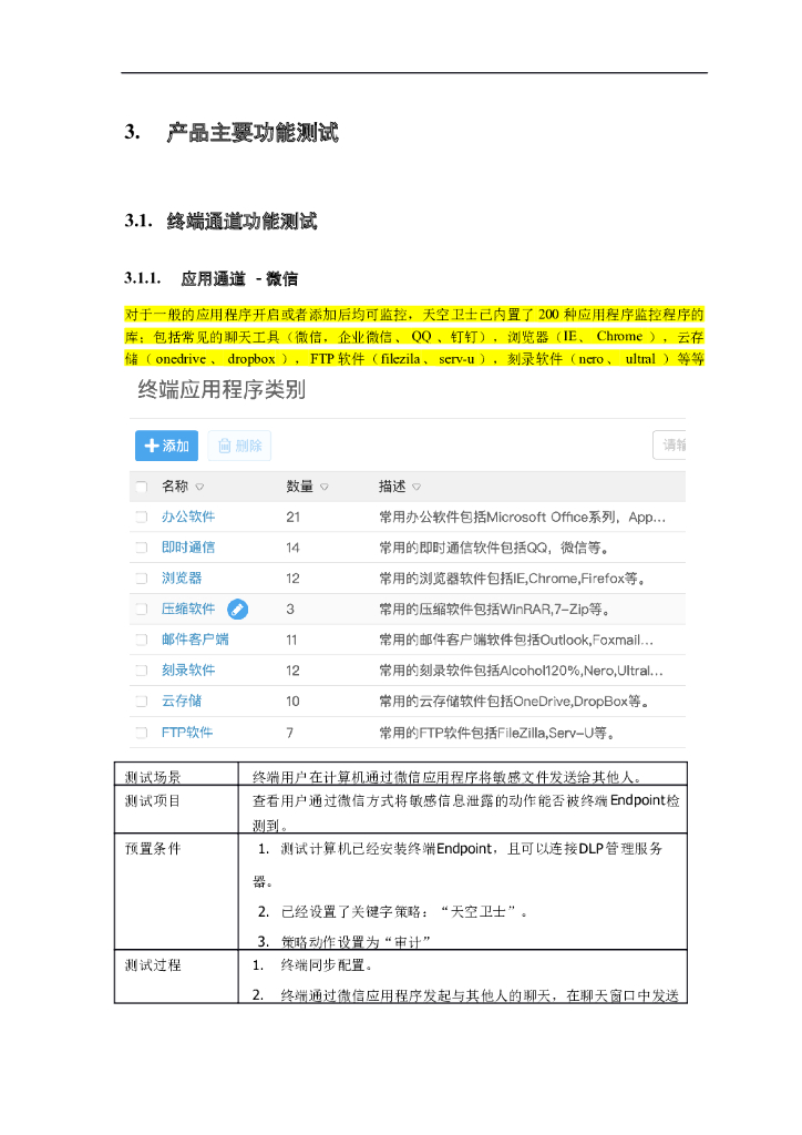 天空卫士DLP MacM1终端测试报告_第7页