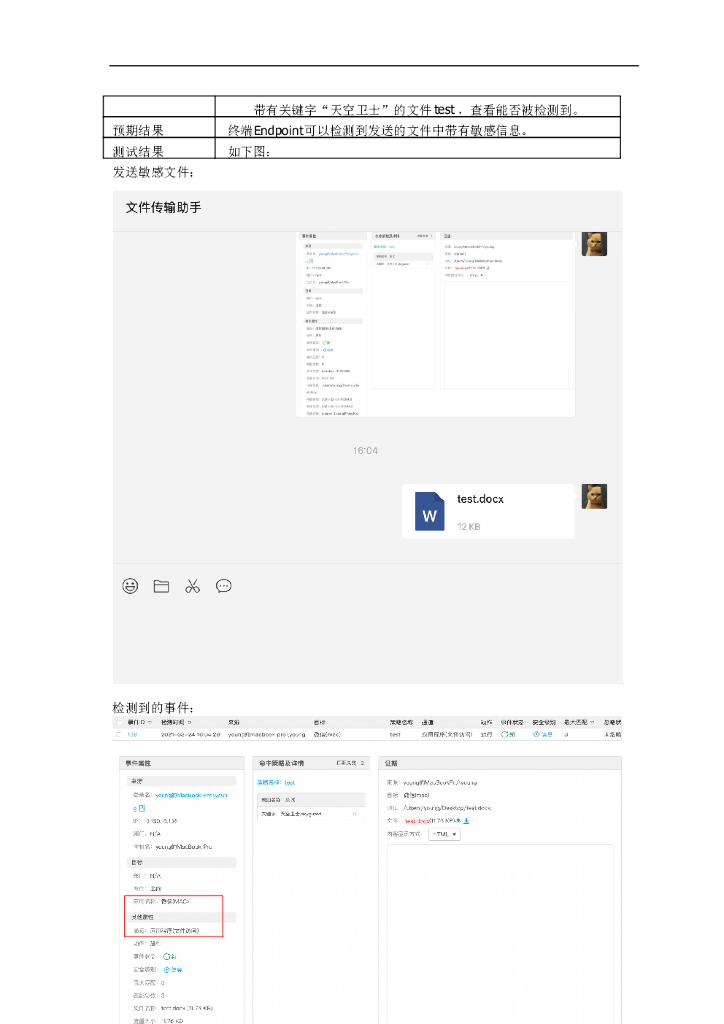 天空卫士DLP MacM1终端测试报告_第8页