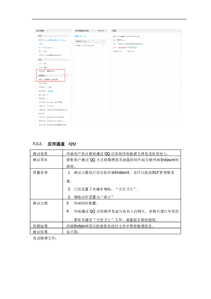 天空卫士DLP MacM1终端测试报告_第9页