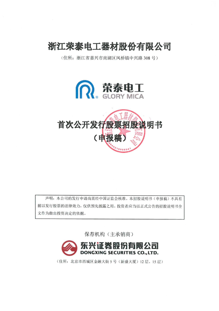 荣泰电工沪市主板IPO上市招股说明书：2021年净利润增长100%以上