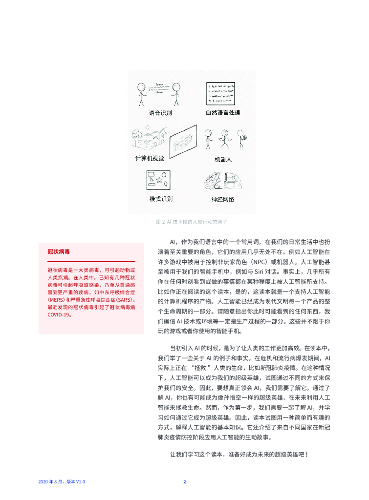 北京师范大学：人工智能助力新冠肺炎疫情防控网络互动读本_第9页