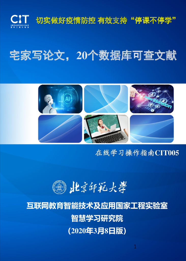 北京师范大学：宅家写论文，20个数据库可查文献