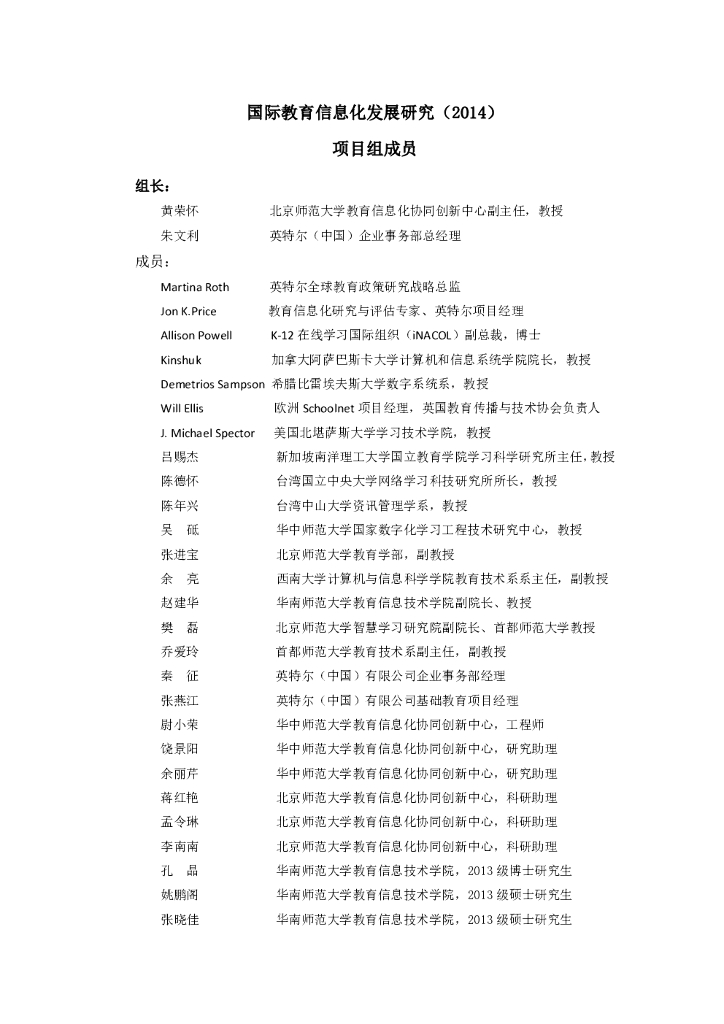 国际教育信息化发展报告（2014-2015）