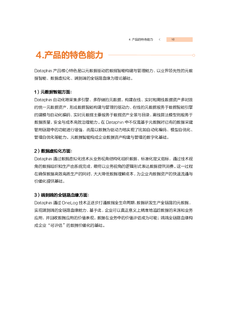 阿里云：Dataphin产品白皮书_第9页