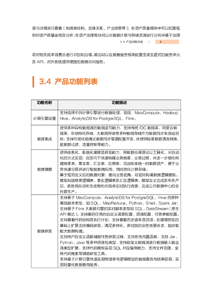 阿里云：Dataphin产品白皮书_第7页