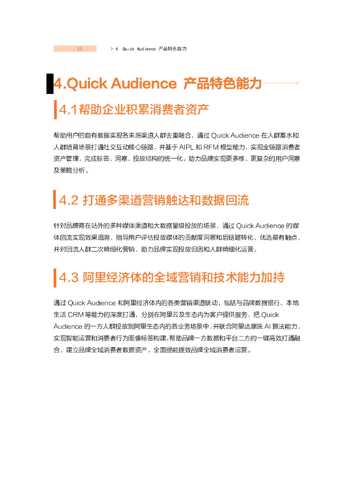 阿里云：Quick Audience 产品白皮书_第10页