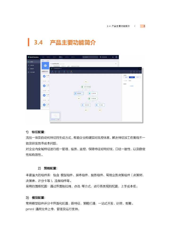 阿里云：Quick Decision 产品白皮书_第8页