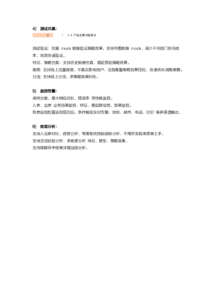 阿里云：Quick Decision 产品白皮书_第9页