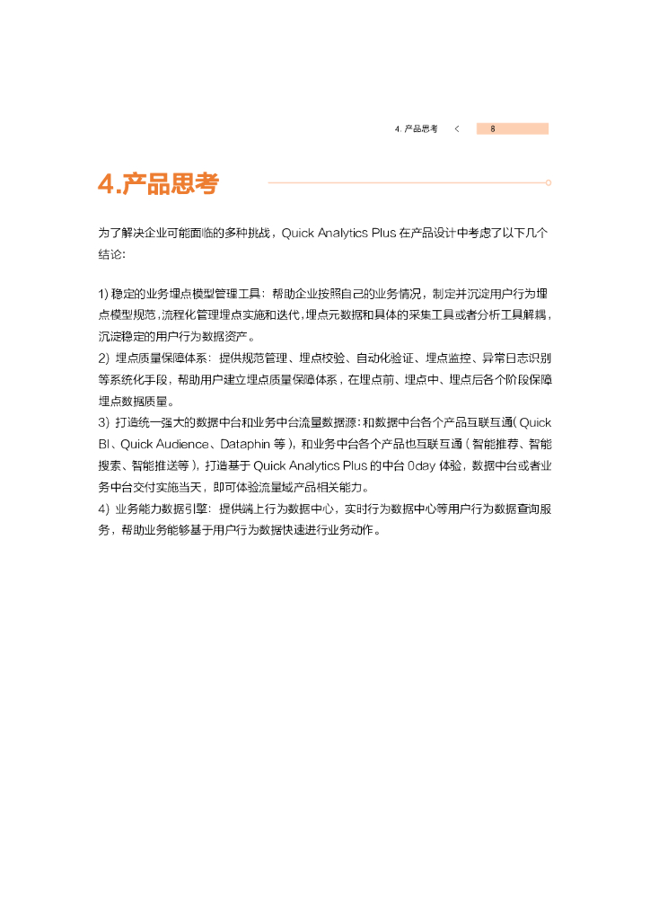 阿里云：Quick Analytic Plus产品白皮书_第7页