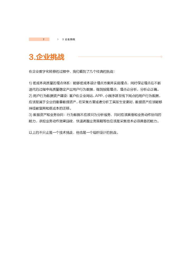 阿里云：Quick Analytic Plus产品白皮书_第6页