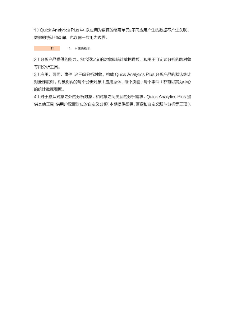 阿里云：Quick Analytic Plus产品白皮书_第10页