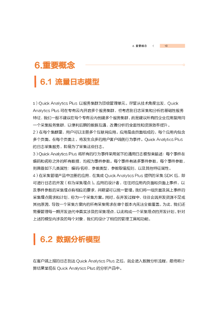 阿里云：Quick Analytic Plus产品白皮书_第9页