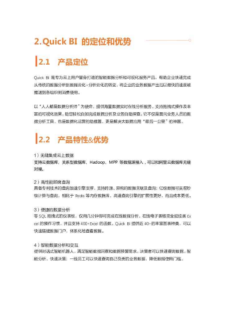 阿里云：Quick BI产品白皮书_第6页