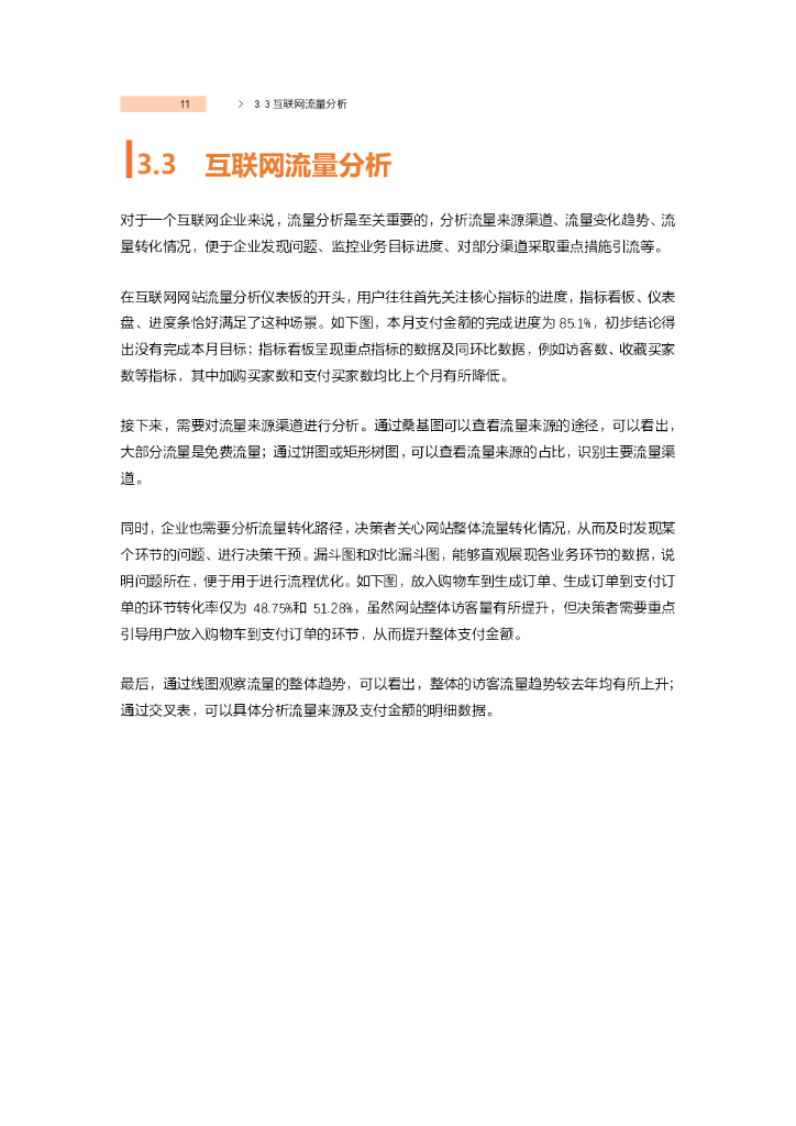 阿里云：Quick BI产品白皮书_第10页