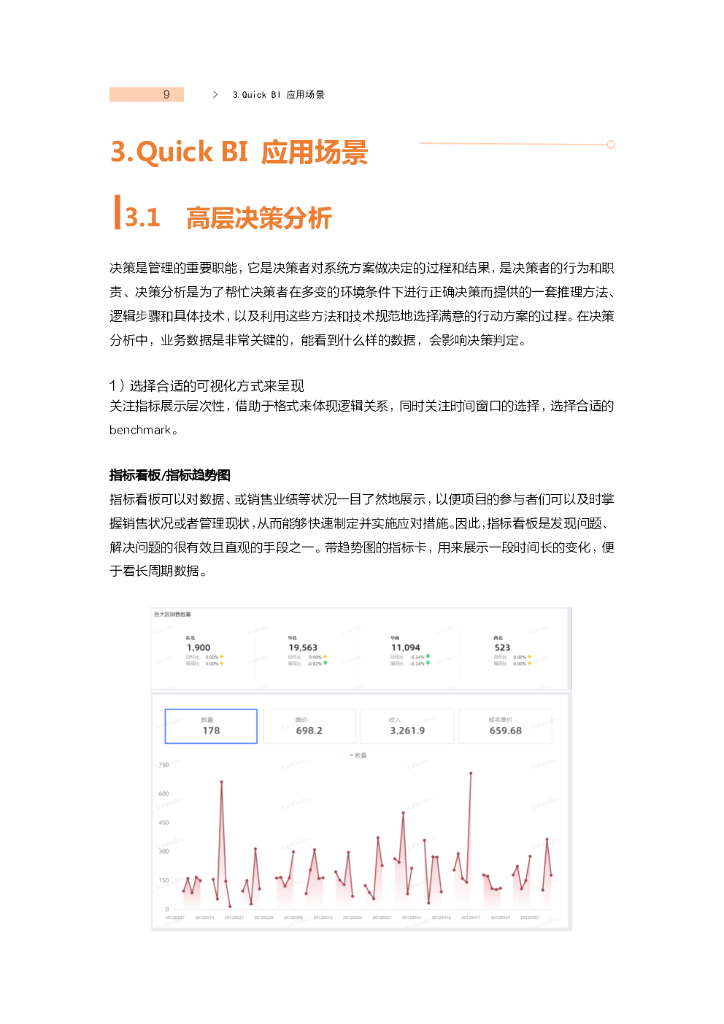 阿里云：Quick BI产品白皮书_第8页