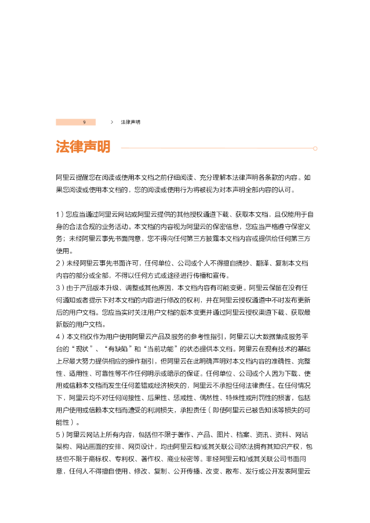 阿里云：Quick Stock产品白皮书_第8页