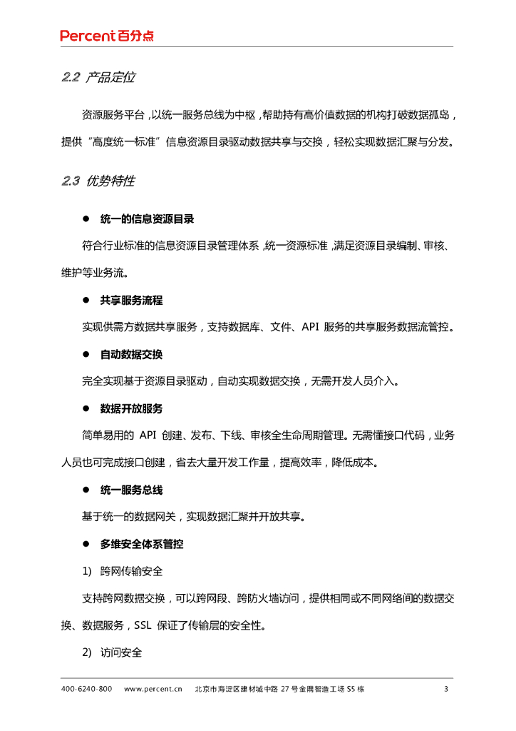百分点资源服务平台产品白皮书_第8页