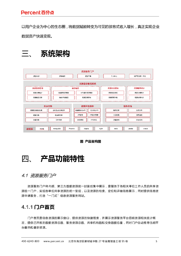 百分点资源服务平台产品白皮书_第10页