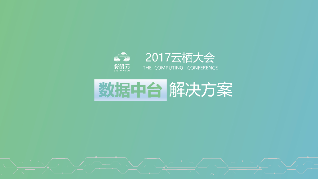 袋鼠云数据智能(数据中台、智能运维)解决方案
