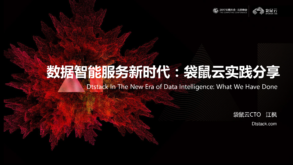 数据智能服务新时代：袋鼠云实践分享