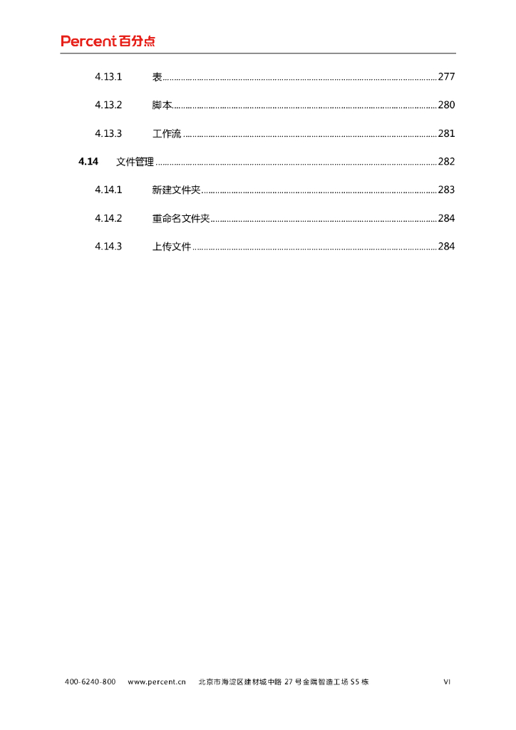 百分点大数据操作系统（BD-OS）用户使用手册_第8页