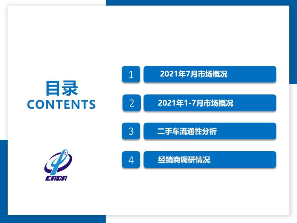 中国汽车流通协会：2021年7月全国二手车市场深度分析