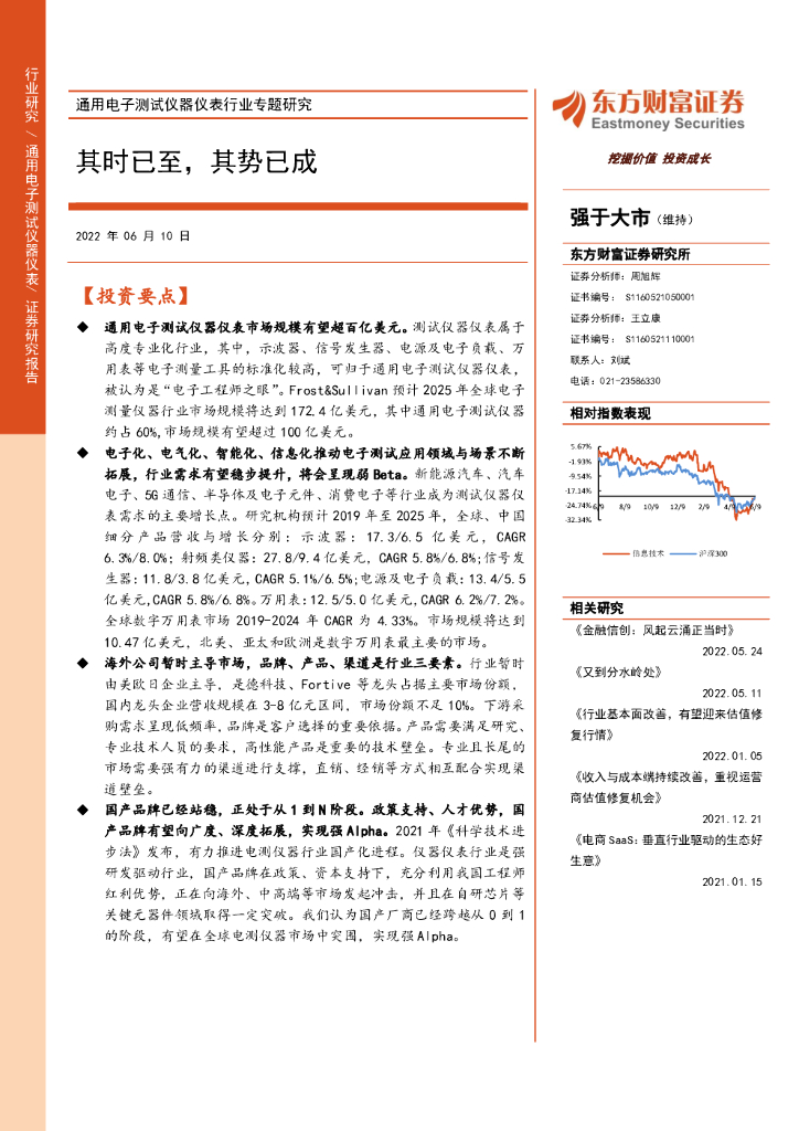 东方财富证券：通用电子测试仪器仪表行业专题研究：其时已至，其势已成 海报
