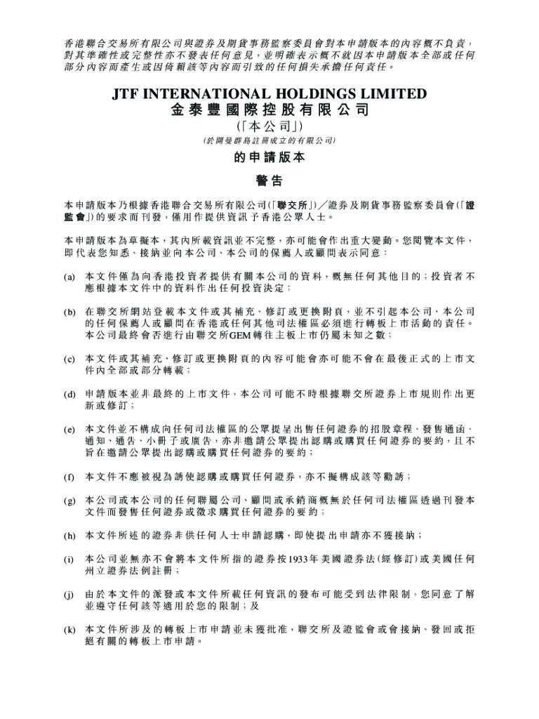 JTF金泰丰国际港交所IPO上市招股说明书：2021年收入为20.43亿元，净利润0.37亿元