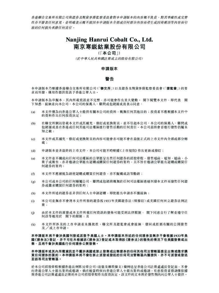 寒锐钴业港交所IPO上市招股说明书：2021年归母净利6亿元-7亿元同比翻倍