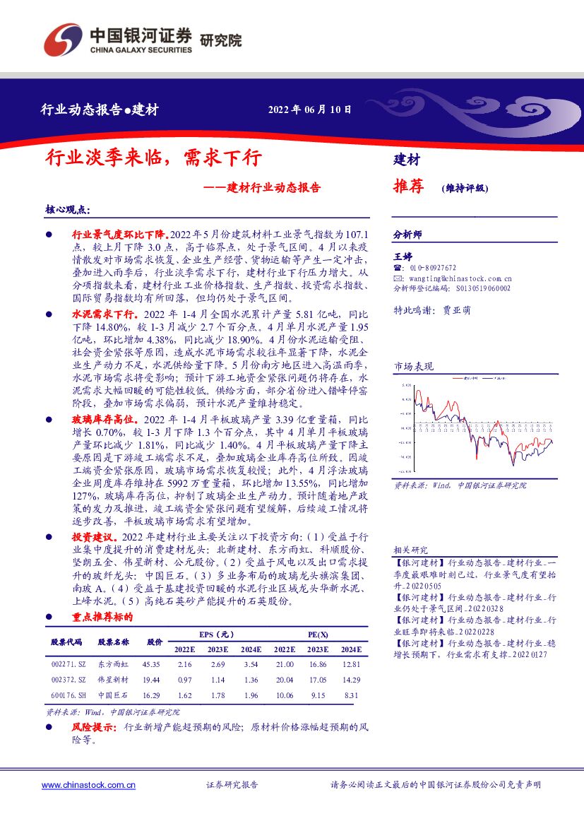 中国银河：建材行业动态报告：行业淡季来临，需求下行