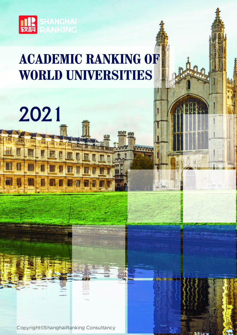 软科：2021世界大学学术排名