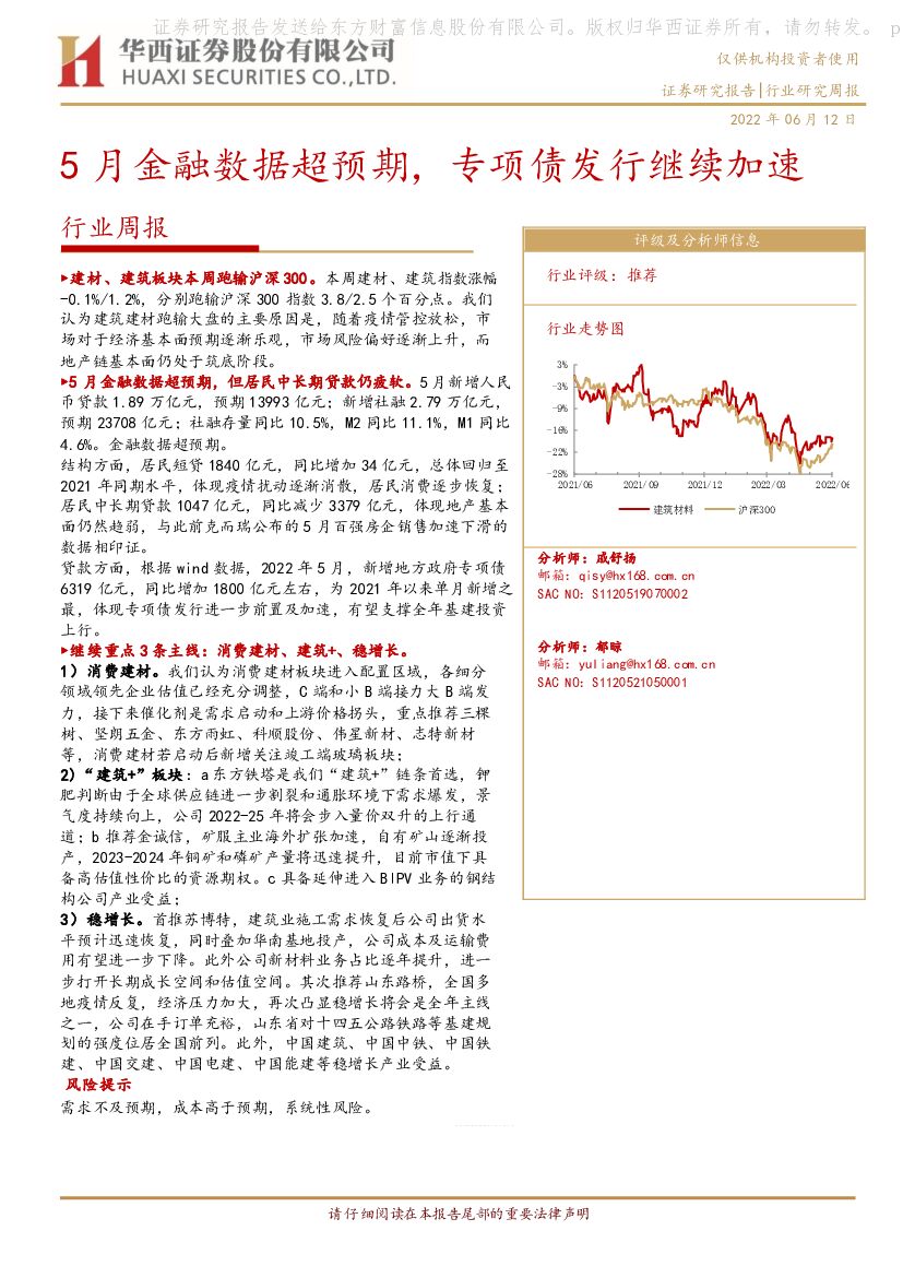 华西证券：建材行业周报：5月金融数据超预期，专项债发行继续加速