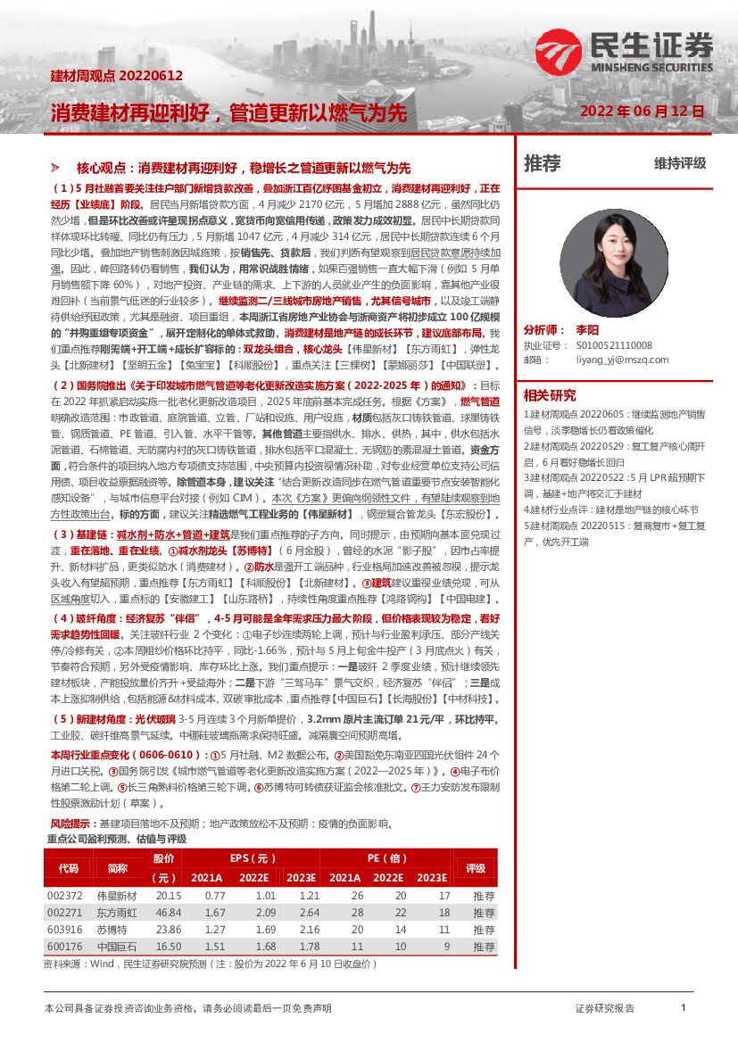 民生证券：建材周观点：消费建材再迎利好，管道更新以燃气为先