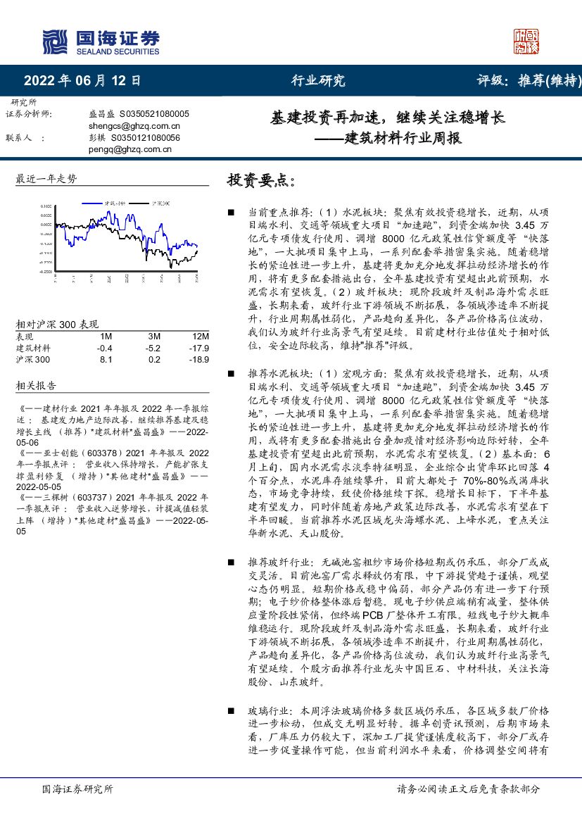 国海证券：建筑材料行业周报：基建投资再加速，继续关注稳增长