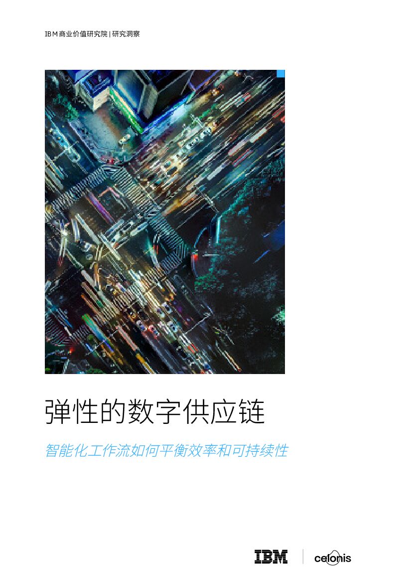 IBM：弹性的<em>数字</em>供应链：智能化工作流如何平衡效率和可持续性 海报