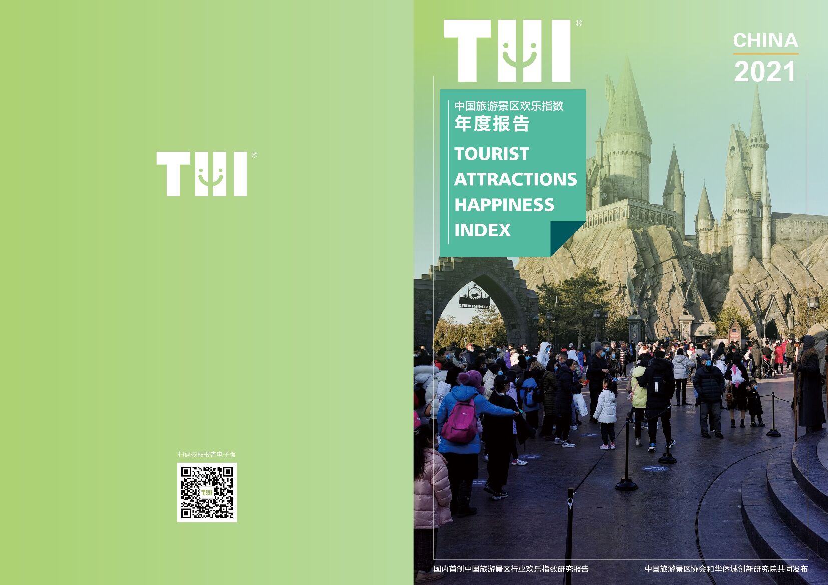中国旅游景区协会：2021年中国旅游景区欢乐指数