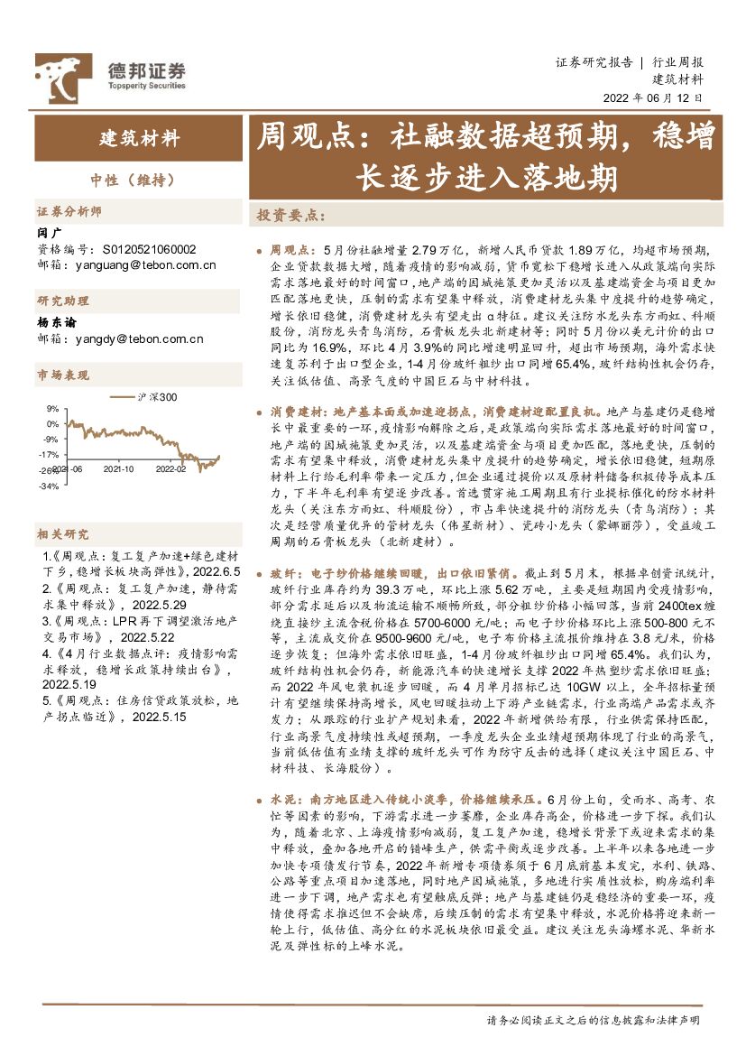 德邦证券：建筑材料行业周观点：社融数据超预期，稳增长逐步进入落地期