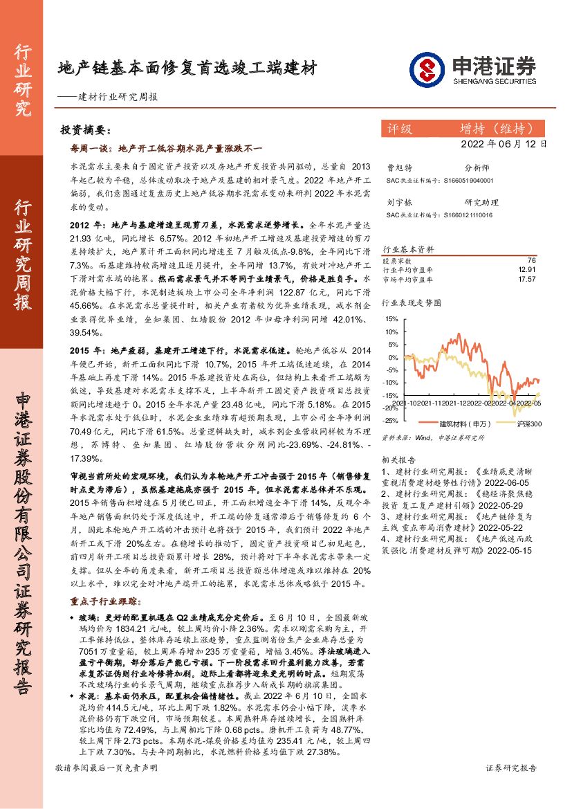 申港证券：建材行业研究周报：地产链基本面修复首选竣工端建材